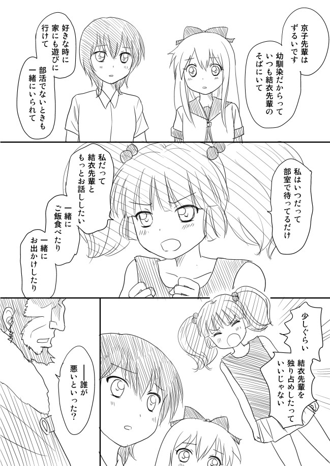 iskandar, toshinou kyouko, funami yui, and yoshikawa chinatsu (fate and 2 more) drawn by shimazaki_mujirushi