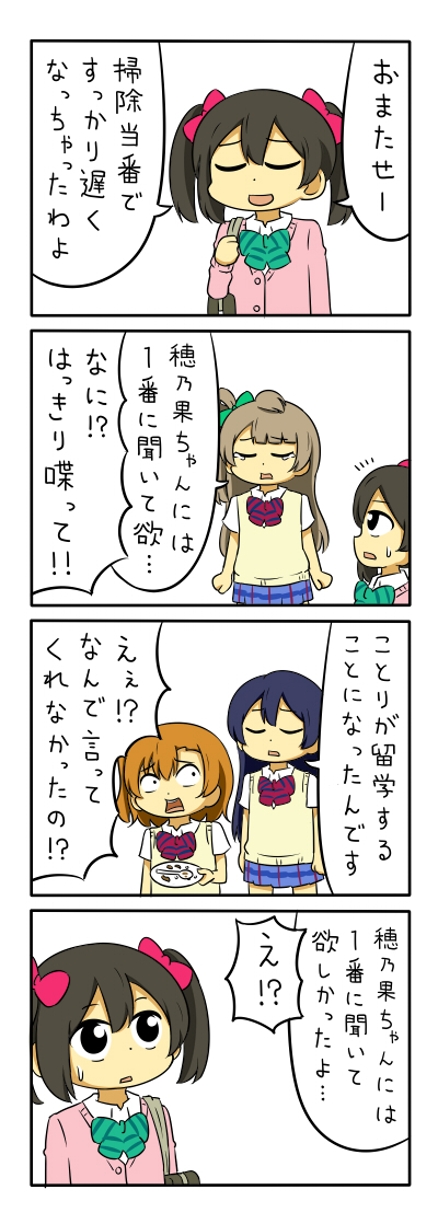 sonoda umi, yazawa nico, minami kotori, and kosaka honoka (love live! and 1 more) drawn by shiitake_nabe_tsukami