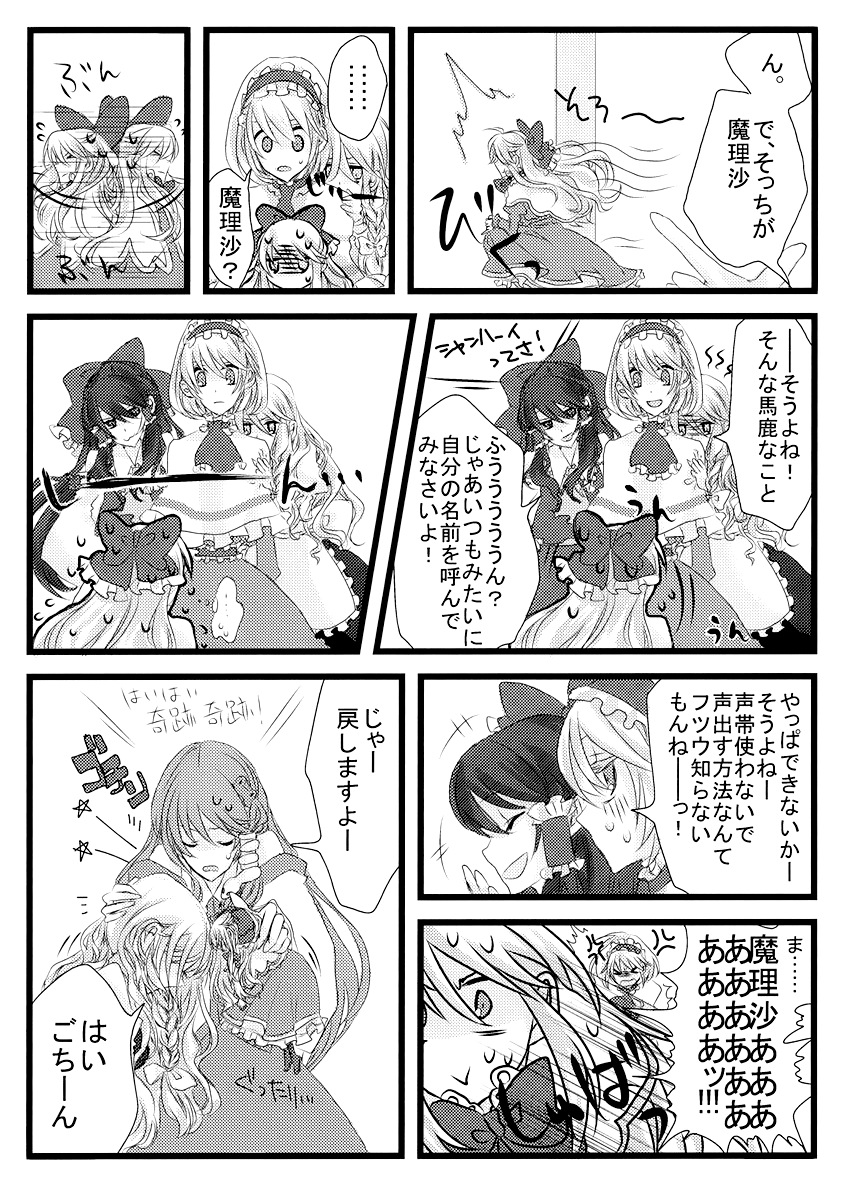 hakurei reimu, kirisame marisa, kochiya sanae, alice margatroid, and shanghai doll (touhou) drawn by aria_(opera)