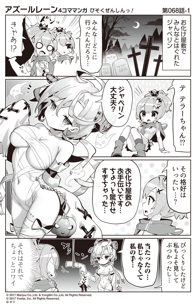 javelin and terror (azur lane and 1 more) drawn by hori_(hori_no_su)