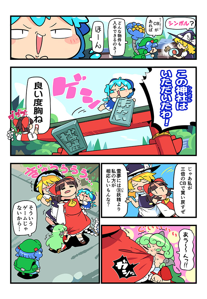 hakurei reimu, kirisame marisa, cirno, kawashiro nitori, and komano aunn (touhou and 1 more) drawn by moyazou_(kitaguni_moyashi_seizoujo)