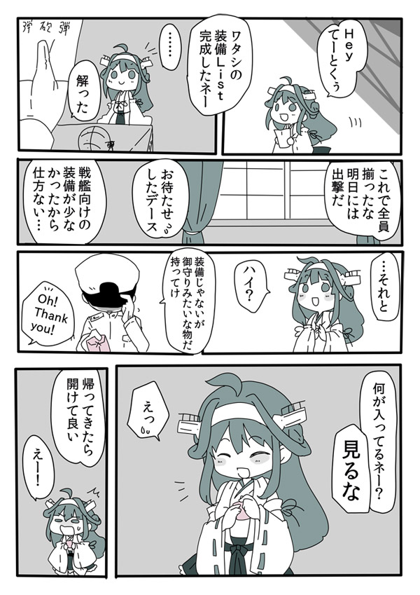 admiral and kongou (kantai collection) drawn by lr_hijikata