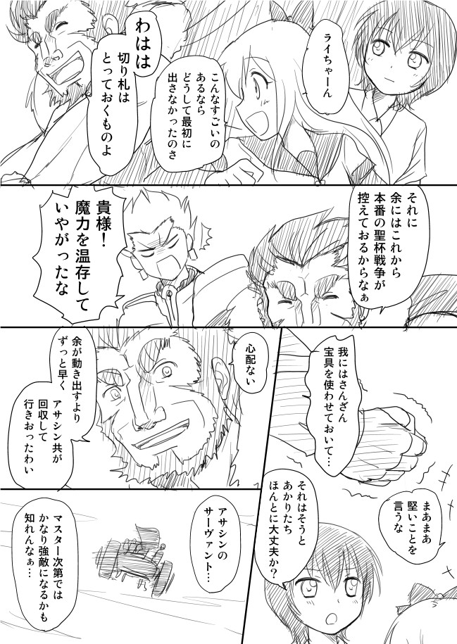 gilgamesh, iskandar, toshinou kyouko, and funami yui (fate and 2 more) drawn by shimazaki_mujirushi
