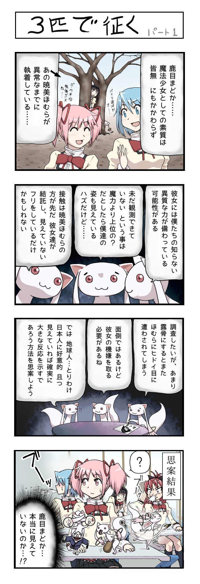akemi homura, kaname madoka, miki sayaka, sakura kyoko, and kyubey (mahou shoujo madoka magica and 1 more) drawn by yt_(yt_ty)