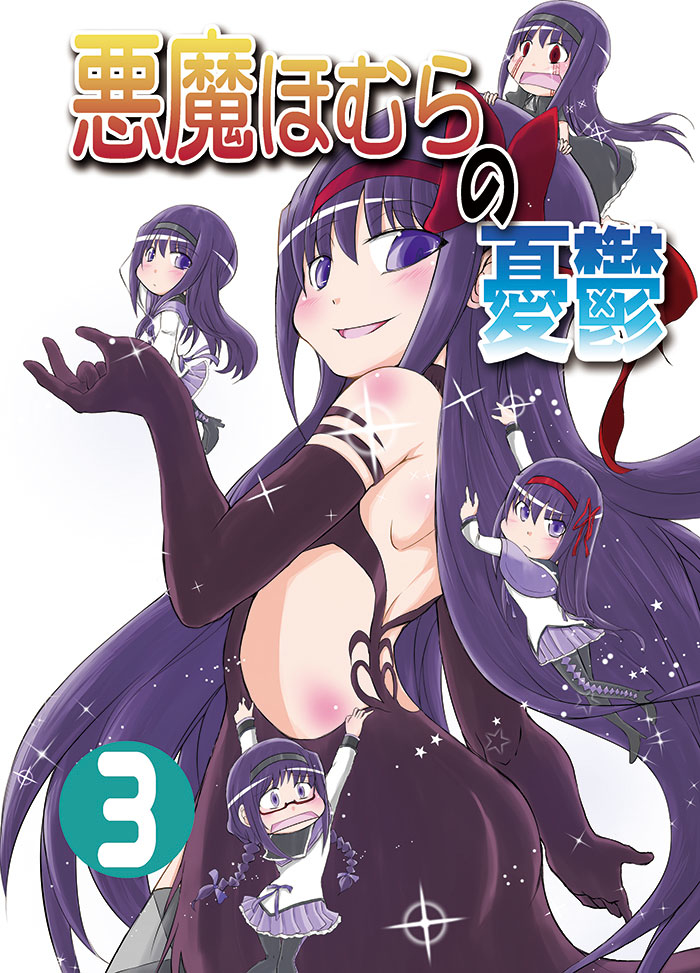akemi homura and akuma homura (mahou shoujo madoka magica and 1 more) drawn by murakamo