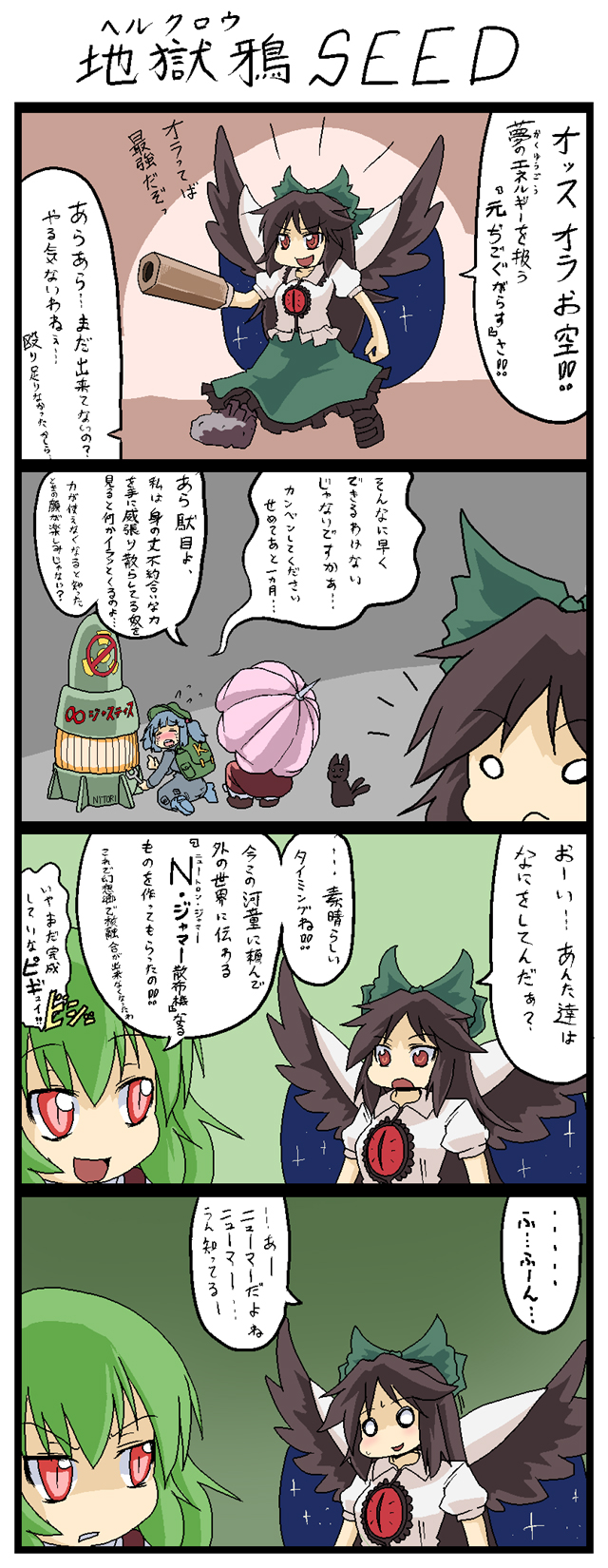 kaenbyou rin, reiuji utsuho, kazami yuuka, and kawashiro nitori (touhou and 2 more) drawn by kujira_lorant