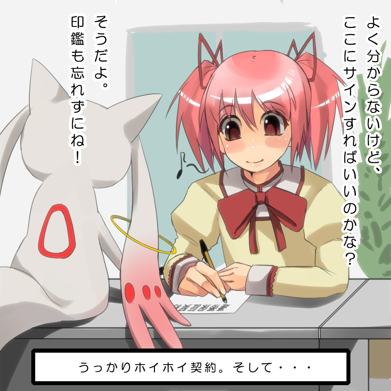 kaname madoka and kyubey (mahou shoujo madoka magica) drawn by mine_(wizard)