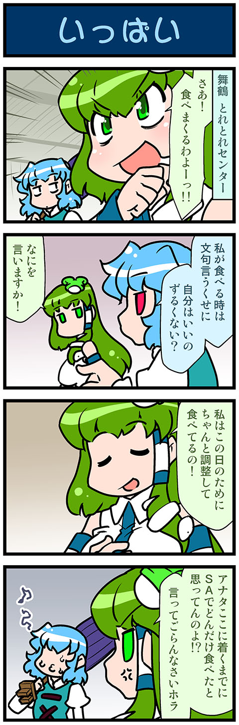 kochiya sanae and tatara kogasa (touhou) drawn by mizuki_hitoshi
