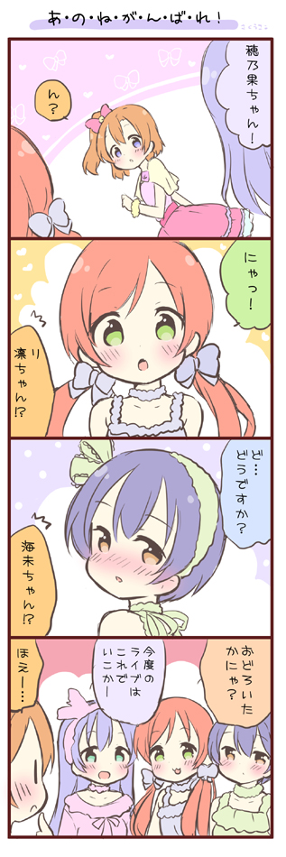 tojo nozomi, sonoda umi, kosaka honoka, and hoshizora rin (love live! and 1 more) drawn by saku_usako_(rabbit)
