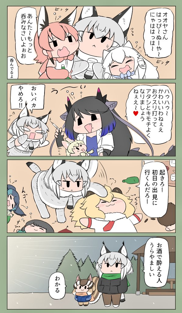 captain, lion, caracal, siberian chipmunk, arctic fox, and 4 more (kemono friends and 2 more) drawn by bokoboko_(pandagapanda1)