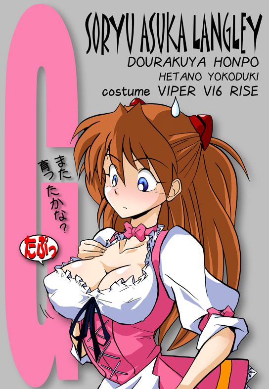 souryuu asuka langley and honjoji akira (neon genesis evangelion and 2 more) drawn by hetano_yokoduki