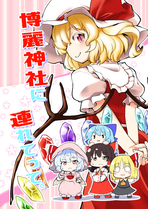 hakurei reimu, remilia scarlet, flandre scarlet, cirno, and rumia (touhou) drawn by berusuke_(beru_no_su)