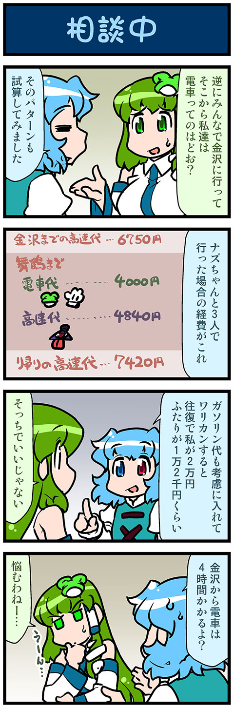 kochiya sanae and tatara kogasa (touhou) drawn by mizuki_hitoshi