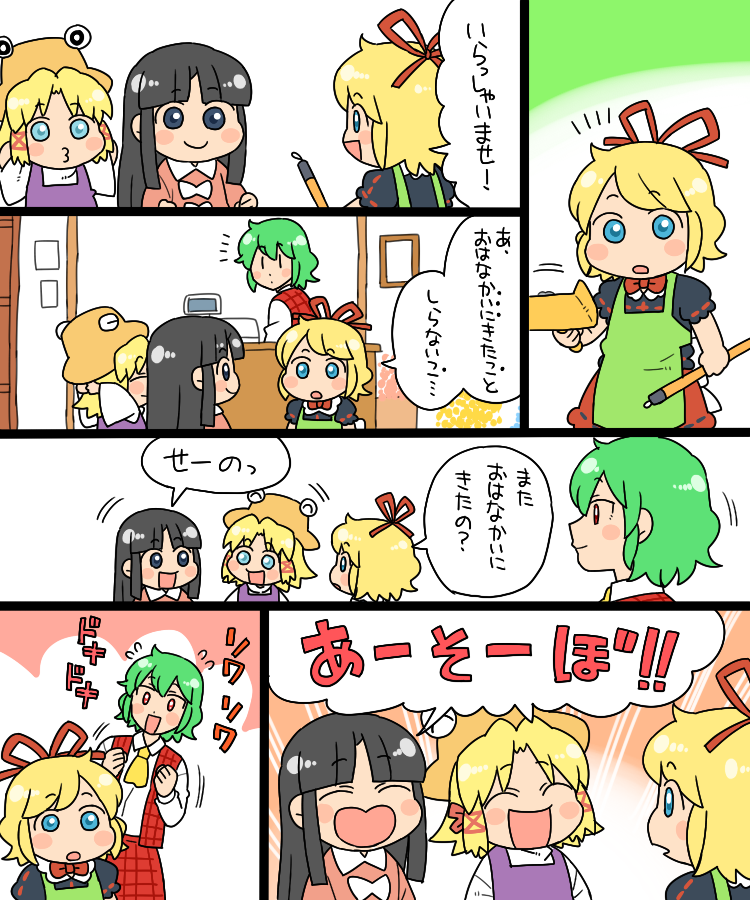 moriya suwako, kazami yuuka, houraisan kaguya, medicine melancholy, and pyonta (touhou) drawn by koyama_shigeru