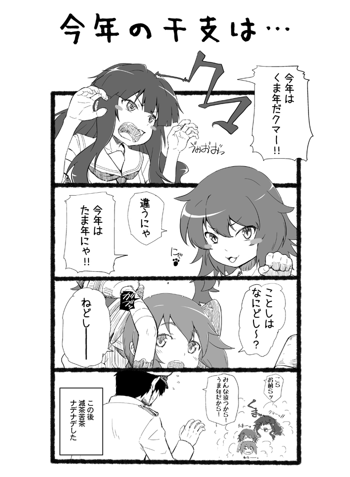 admiral, kuma, tama, and nenohi (kantai collection) drawn by minazuki_tsuyuha