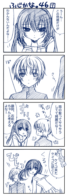 minami kana and fujioka (minami-ke) drawn by yuubararin