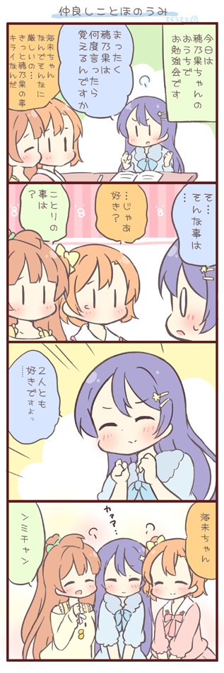 sonoda umi, minami kotori, and kosaka honoka (love live! and 1 more) drawn by saku_usako_(rabbit)