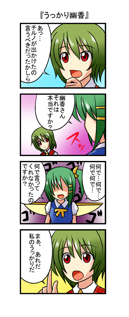 kazami yuuka and daiyousei (touhou) drawn by nishi_koutarou