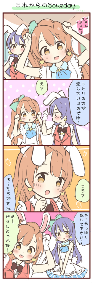 sonoda umi and minami kotori (love live! and 1 more) drawn by saku_usako_(rabbit)