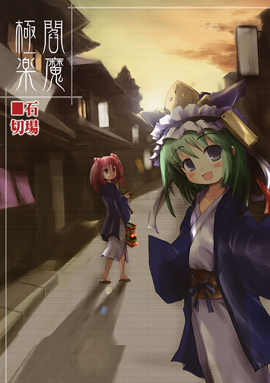 shiki eiki and onozuka komachi (touhou) drawn by morogami_ryou