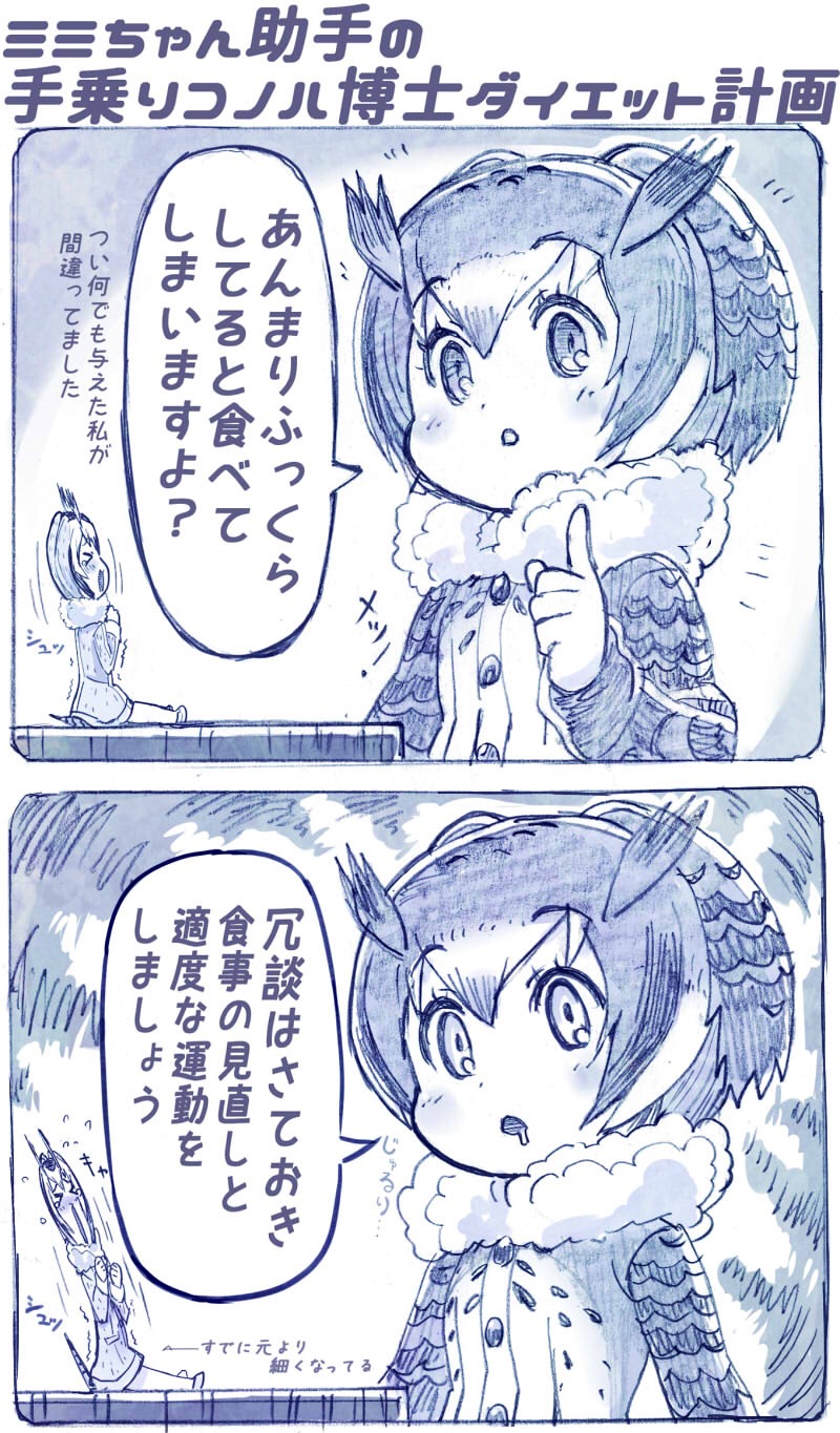 northern white-faced owl and eurasian eagle owl (kemono friends) drawn by sakino_shingetsu
