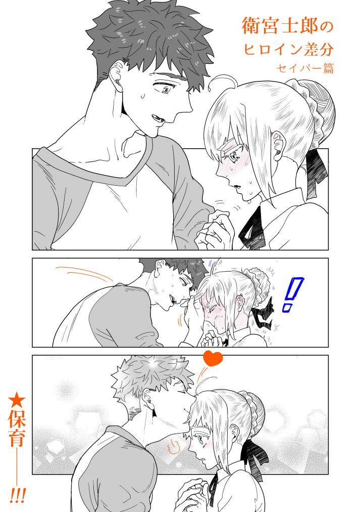 artoria pendragon, saber, and emiya shirou (fate and 1 more) drawn by anygminfo