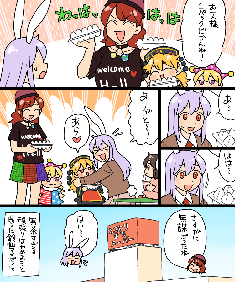 reisen udongein inaba, inaba tewi, clownpiece, junko, and hecatia lapislazuli (touhou) drawn by koyama_shigeru