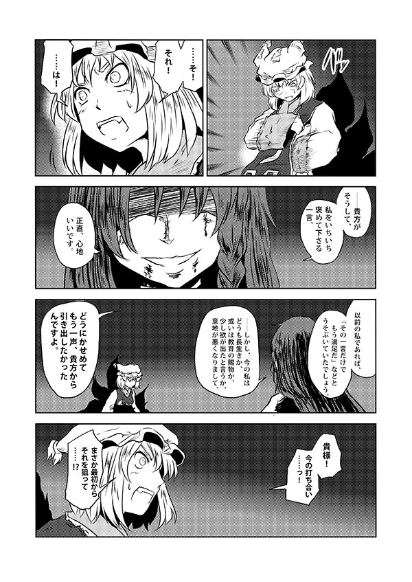 hong meiling and yakumo ran (touhou) drawn by yokochou