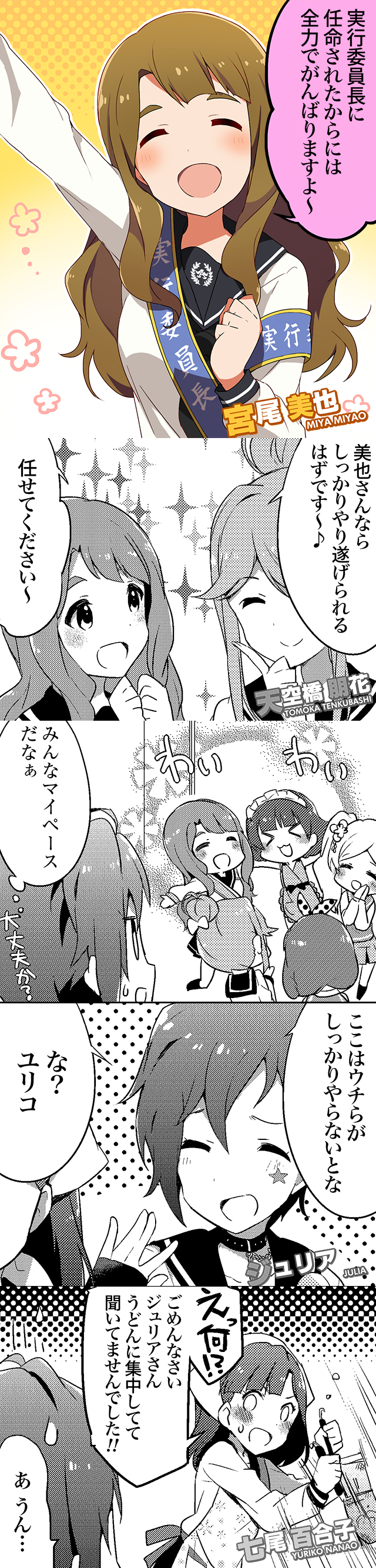 nanao yuriko, tokugawa matsuri, emily stewart, miyao miya, julia, and 2 more (idolmaster and 1 more)