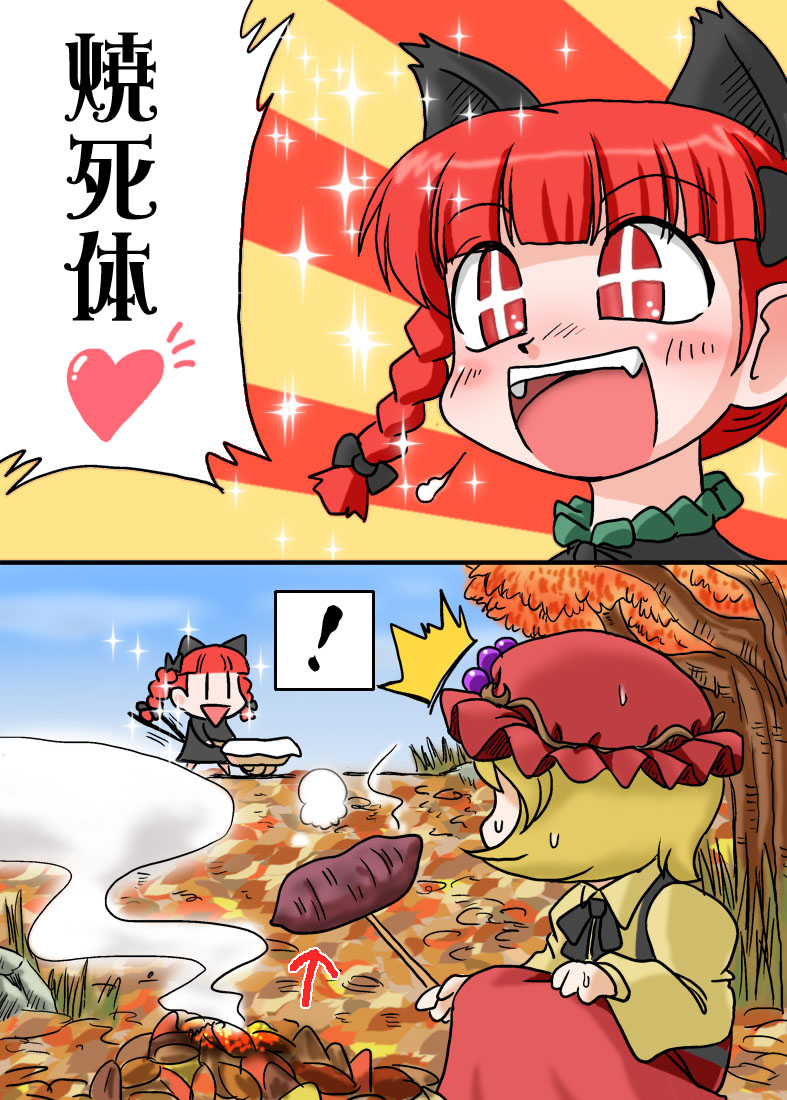 kaenbyou rin and aki minoriko (touhou) drawn by nushin_(nishin-dou)