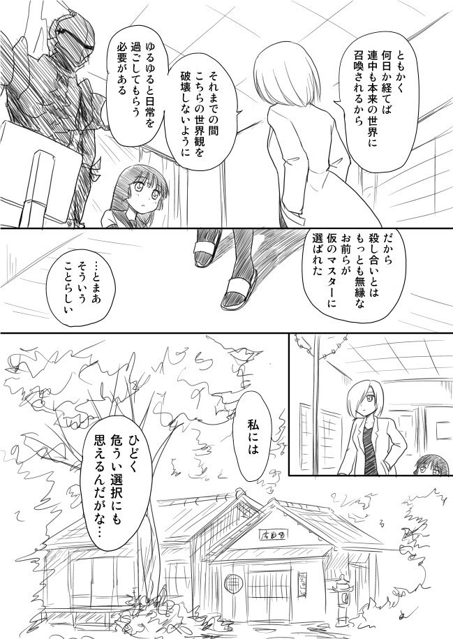 berserker, matsumoto rise, and nishigaki nana (fate and 2 more) drawn by shimazaki_mujirushi
