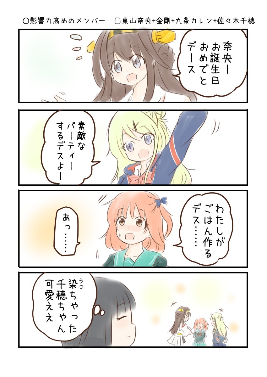 kongou, kujou karen, sasaki chiho, and touyama nao (kantai collection and 3 more) drawn by yuu_(koeyon)