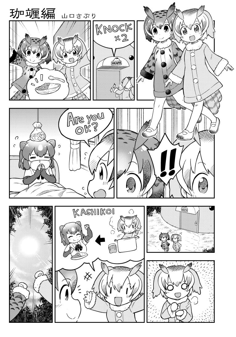 northern white-faced owl, eurasian eagle owl, and brown bear (kemono friends) drawn by yamaguchi_sapuri