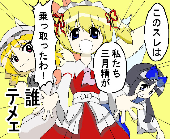 star sapphire, luna child, and sunny milk (touhou) drawn by combat_wakamoto_(kouryokutei)