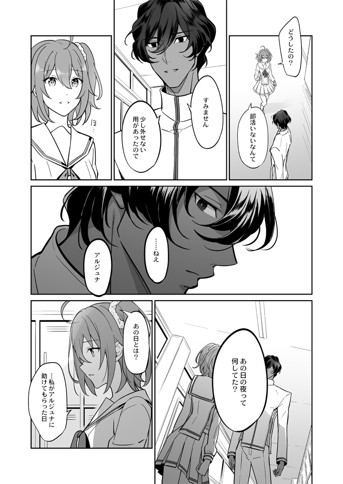 fujimaru ritsuka and arjuna (fate and 1 more) drawn by iincho_(airi8751)