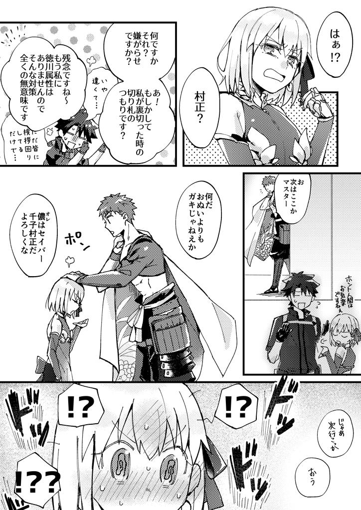 fujimaru ritsuka, emiya shirou, kama, and senji muramasa (fate and 1 more) drawn by misuko_(sbelolt)