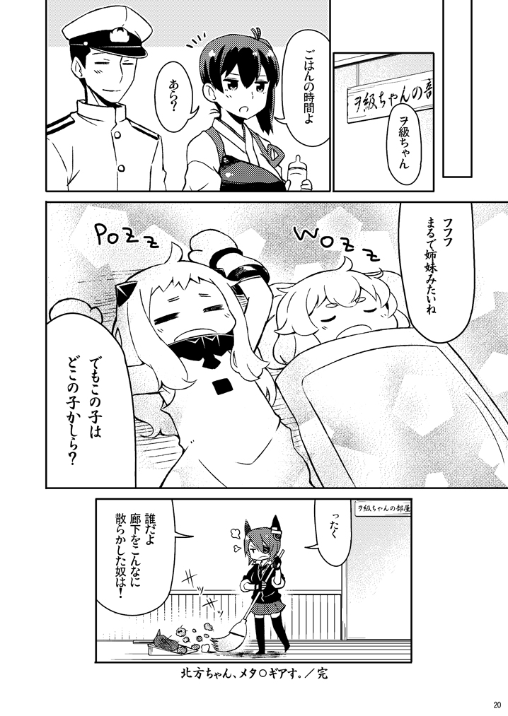 admiral, kaga, tenryuu, northern ocean princess, wo-class aircraft carrier, and 2 more (kantai collection) drawn by tamago_(yotsumi_works)