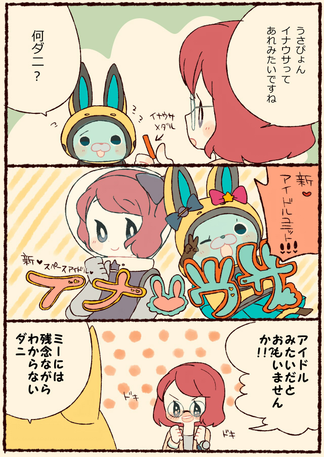 usapyon and misora inaho (youkai watch and 1 more) drawn by chiyoko_(oman1229)