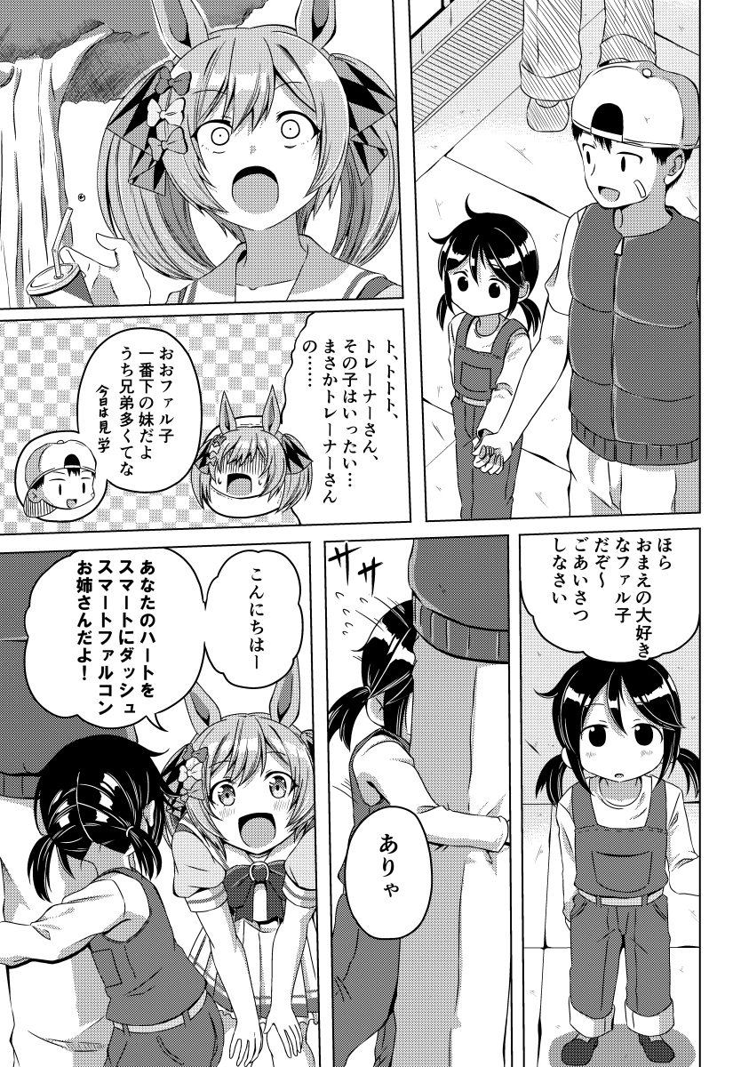 trainer and smart falcon (umamusume) drawn by shino_(ponjiyuusu)