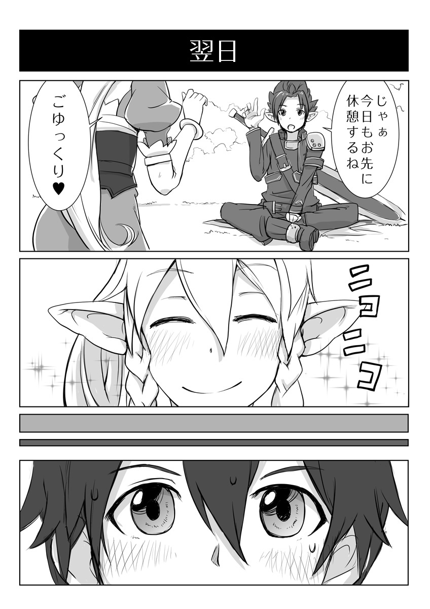 kirito and leafa (sword art online) drawn by nucomas