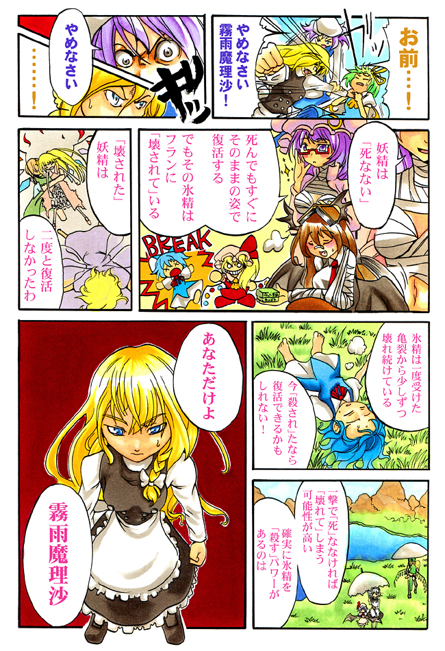 kirisame marisa, remilia scarlet, flandre scarlet, izayoi sakuya, cirno, and 5 more (touhou) drawn by okubyou_yuuki
