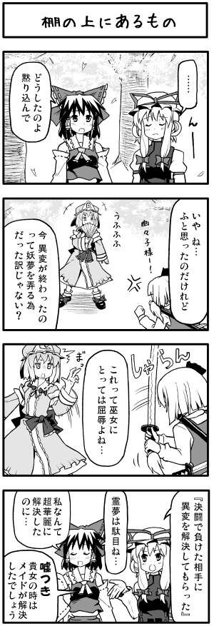 hakurei reimu, konpaku youmu, yakumo yukari, and saigyouji yuyuko (touhou) drawn by boshi_(a-ieba)