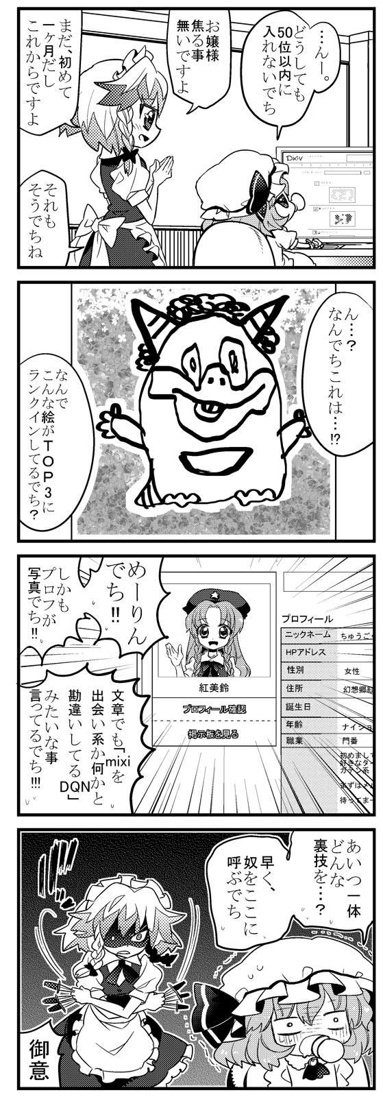 remilia scarlet, izayoi sakuya, and hong meiling (touhou and 1 more) drawn by choborau_nyopomi