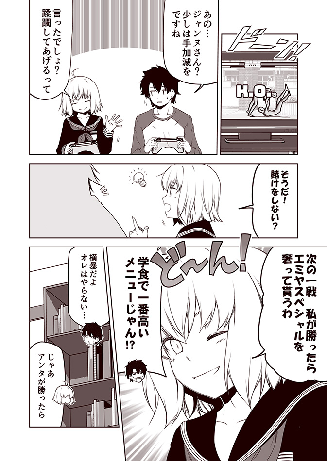 fujimaru ritsuka and jeanne d'arc alter (fate and 1 more) drawn by kouji_(campus_life)