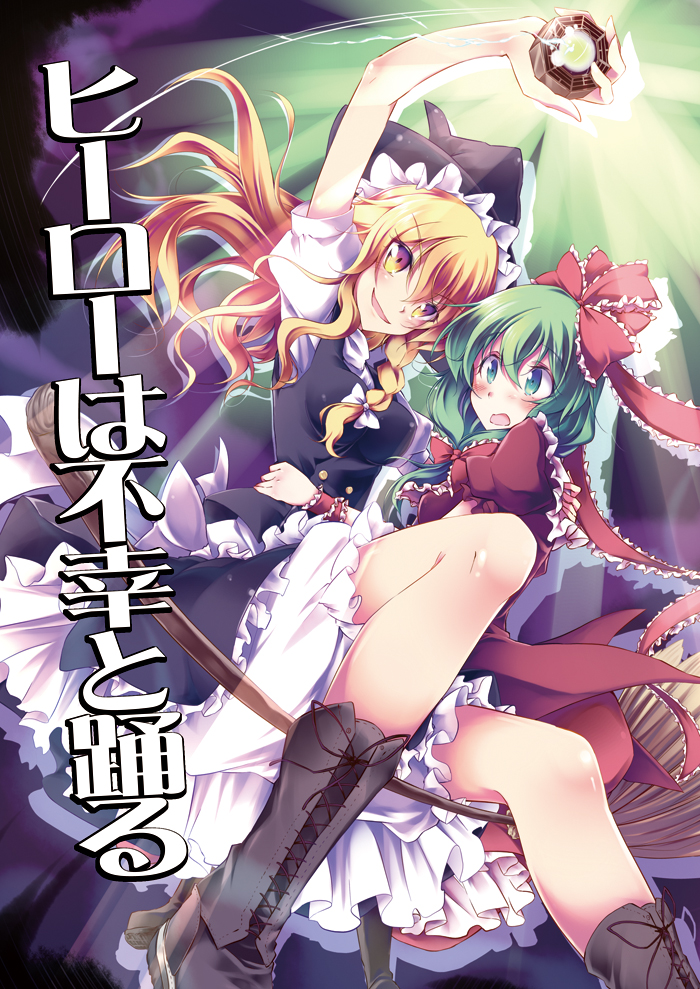 kirisame marisa and kagiyama hina (touhou) drawn by amano_chiharu