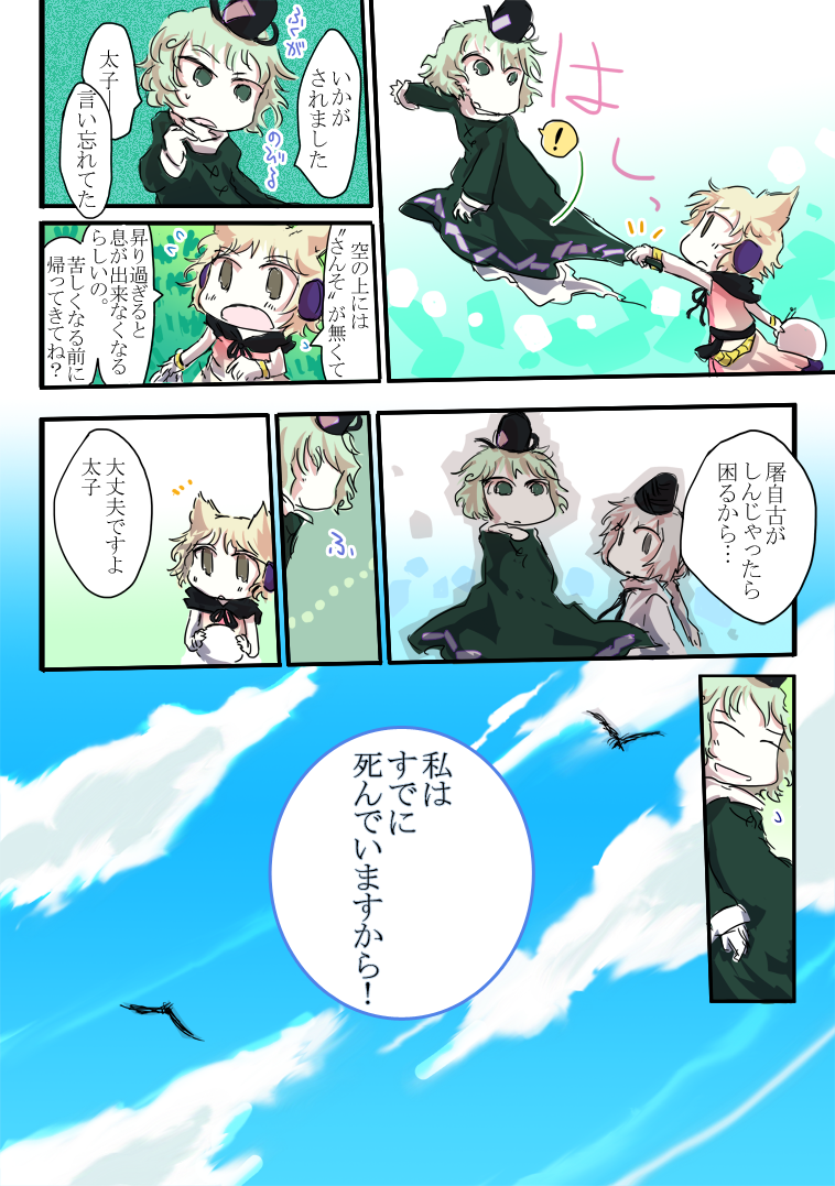toyosatomimi no miko, mononobe no futo, and soga no tojiko (touhou) drawn by jizeru_(giselebon)