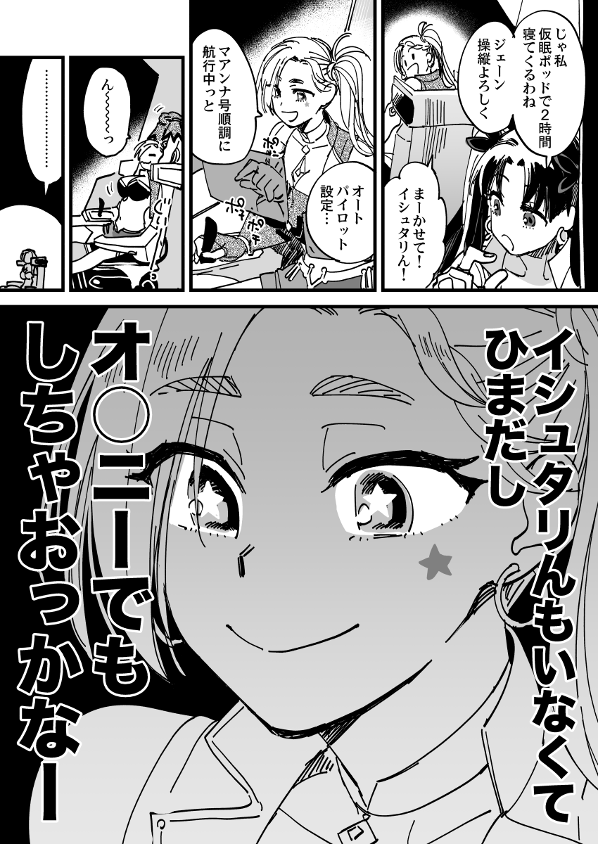 ishtar, space ishtar, and calamity jane (fate and 1 more) drawn by yukataro