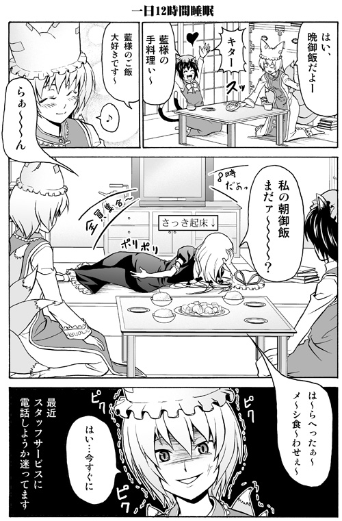 yakumo yukari, yakumo ran, and chen (touhou) drawn by satou_yuuki