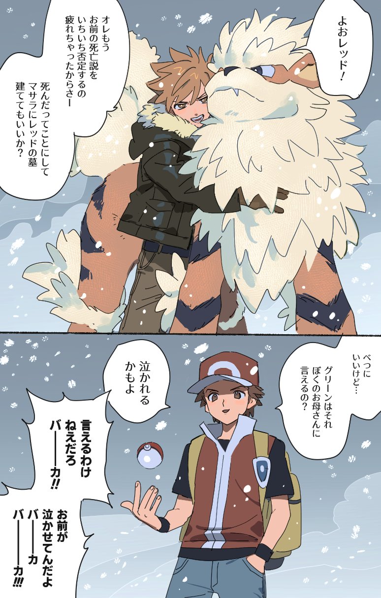 red, blue oak, and arcanine (pokemon and 1 more) drawn by miyage_no_nukegara
