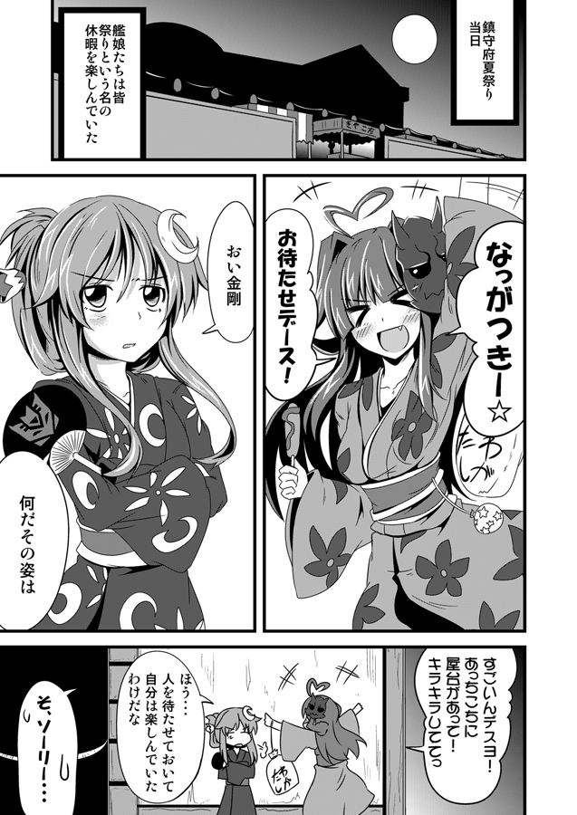 kongou, nagatsuki, and momotaros (kantai collection and 3 more) drawn by ichimi